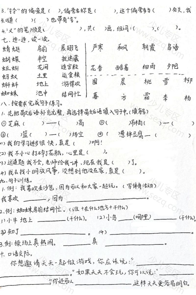 文档 2025一年级下册语文第五单元易错题(老师手写版) 的截图预览 3