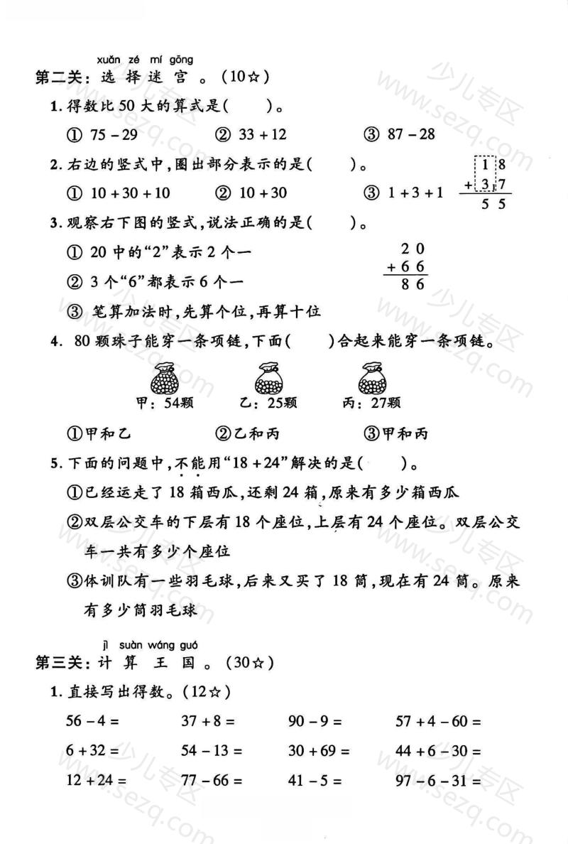 文档 2025一下数第五单元素养通关卷 的截图预览 2