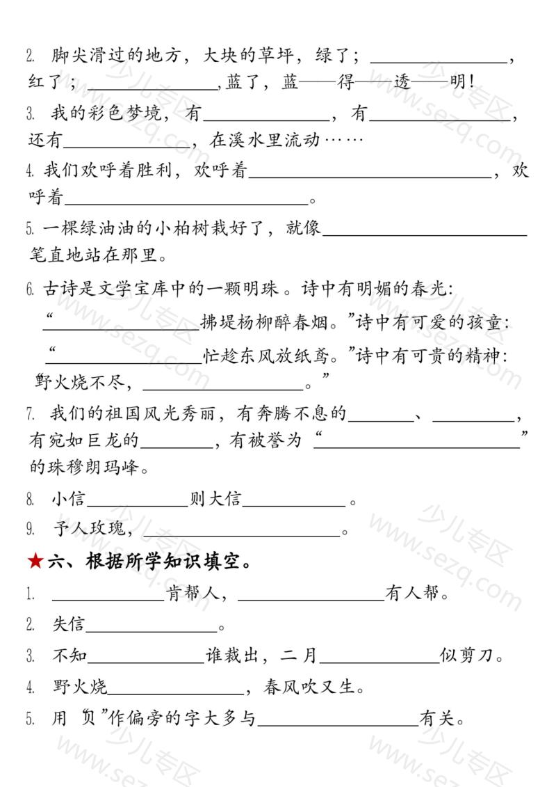 文档 二年级下册语文期中复习《古诗、名言、日积月累默写专项》 的截图预览 3