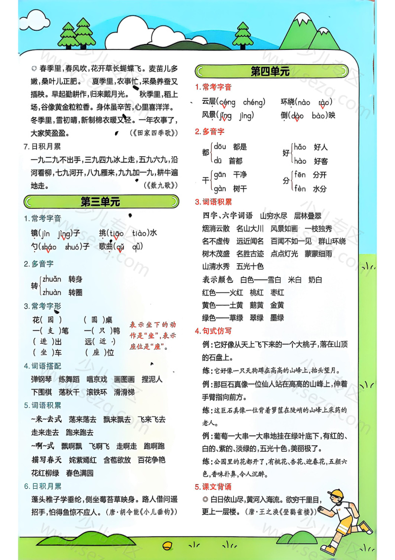 文档 25秋二年级上册语文人教版全册1-8单元知识点汇总 的截图预览 2