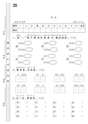 一年级下册语文第二次月考卷（5页）