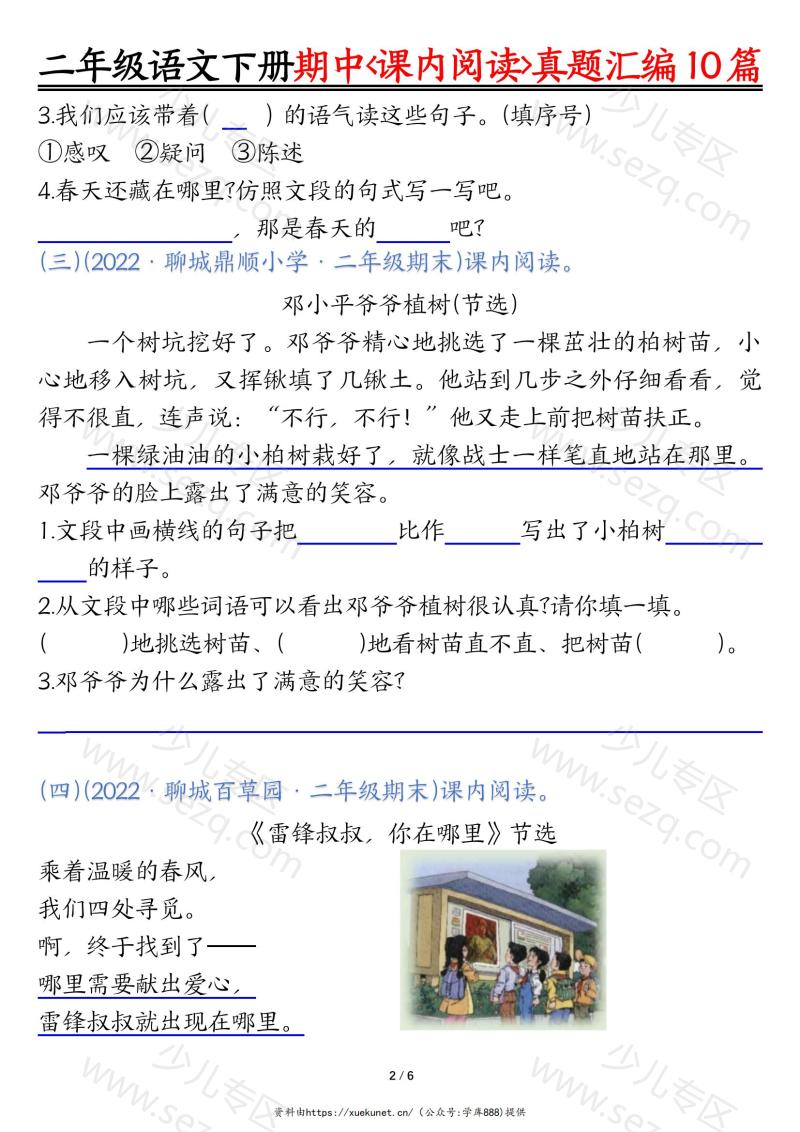 文档 二年级语文下册期中复习课内阅读理解真题空白及答案 的截图预览 2