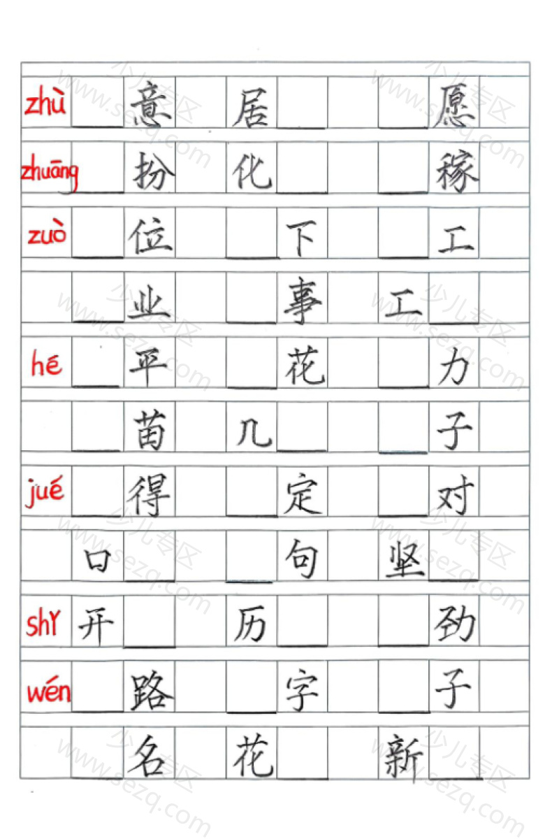 文档 二年级下册语文期末复习全册同音字练习含答案 的截图预览 3