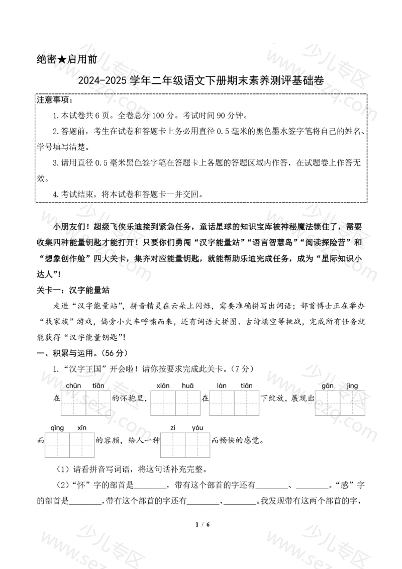 文档 24-25二下语文期末素养测评基础卷一（含答题卡） 的截图预览 1