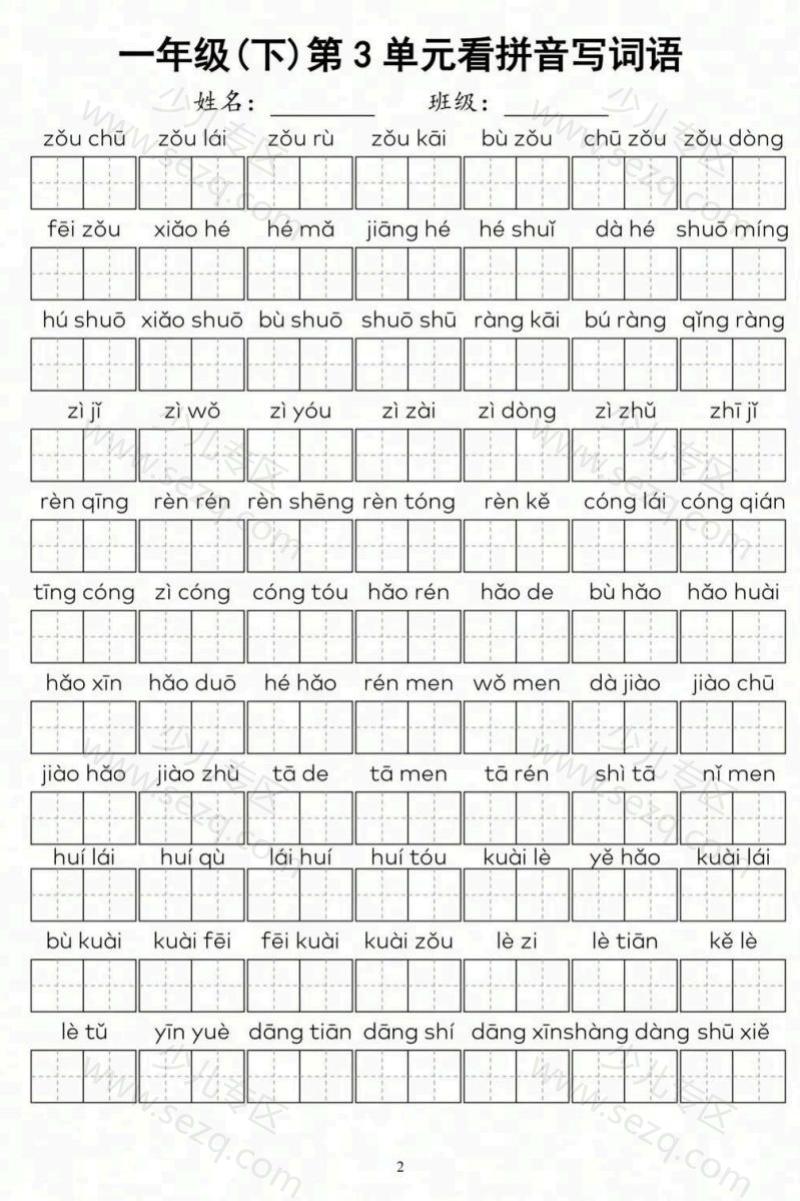 文档 期中复习一年级下册语文1-4单元看拼音写词语 的截图预览 3