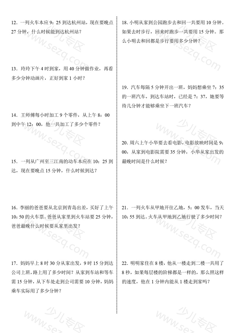 文档 《数学时分秒应用题》三年级上册 的截图预览 2
