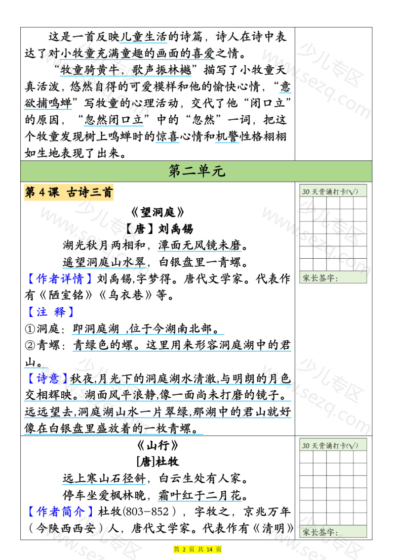 文档 2025版二升三语文暑假预习30天背诵表 的截图预览 2