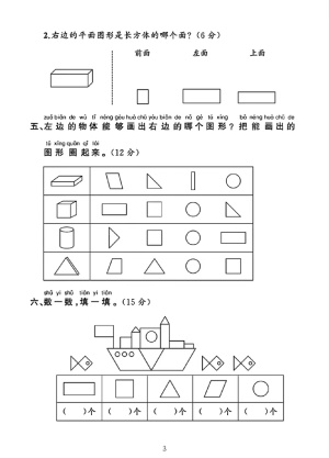 25春一年级下册语文数学（各版本）第一单元测试卷（自行下载）
