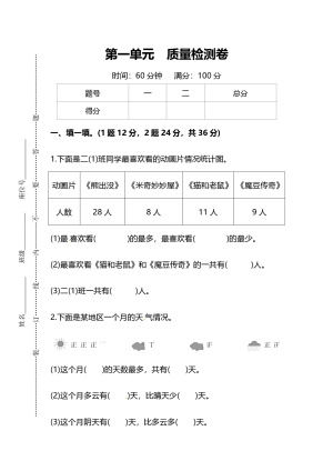 25春二年级下册语文数学（各版本）第一单元测试卷18份（自行下载）