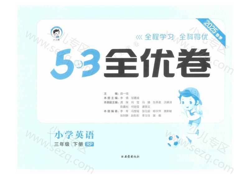 文档 25春下《53全优卷》英语人教pep 3年级（含答案） 的截图预览 1