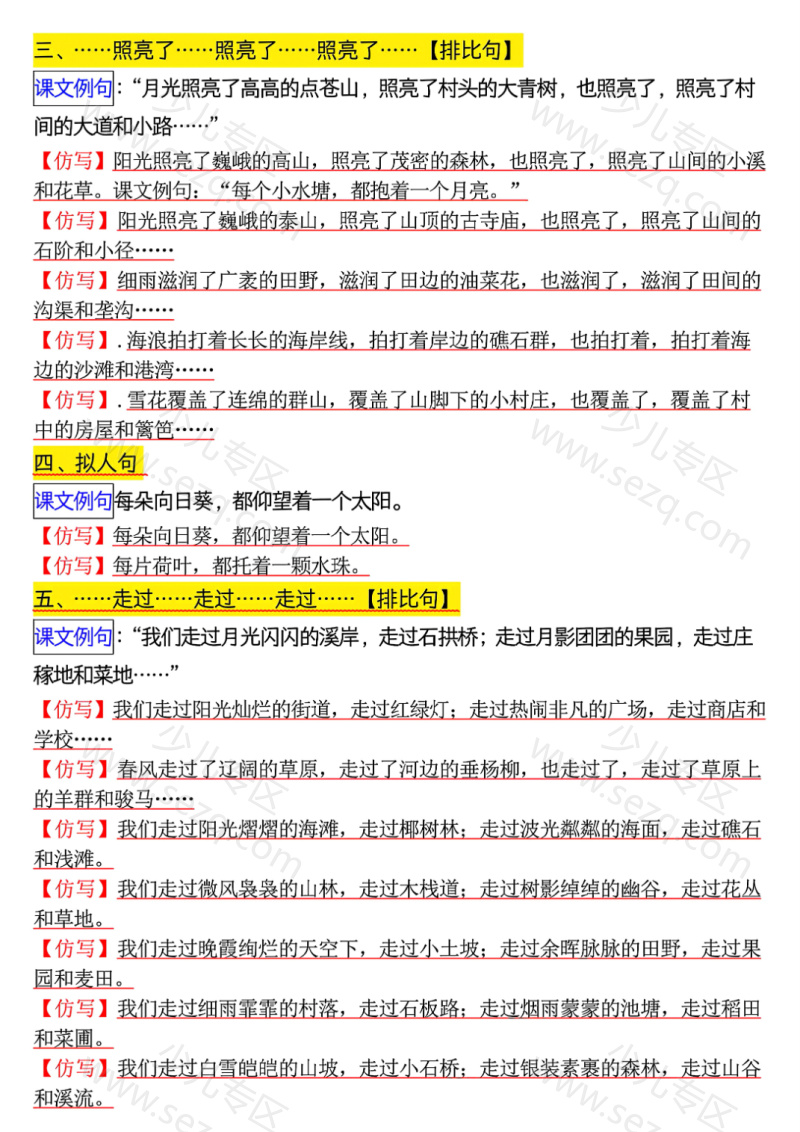 文档 四上语文【1-8单元句子仿写】 的截图预览 2