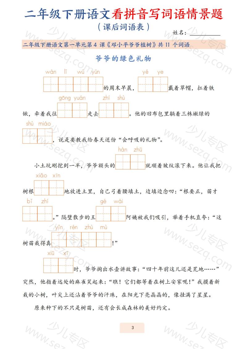 文档 25春二下语文词语表看拼音写词语情景题 的截图预览 3