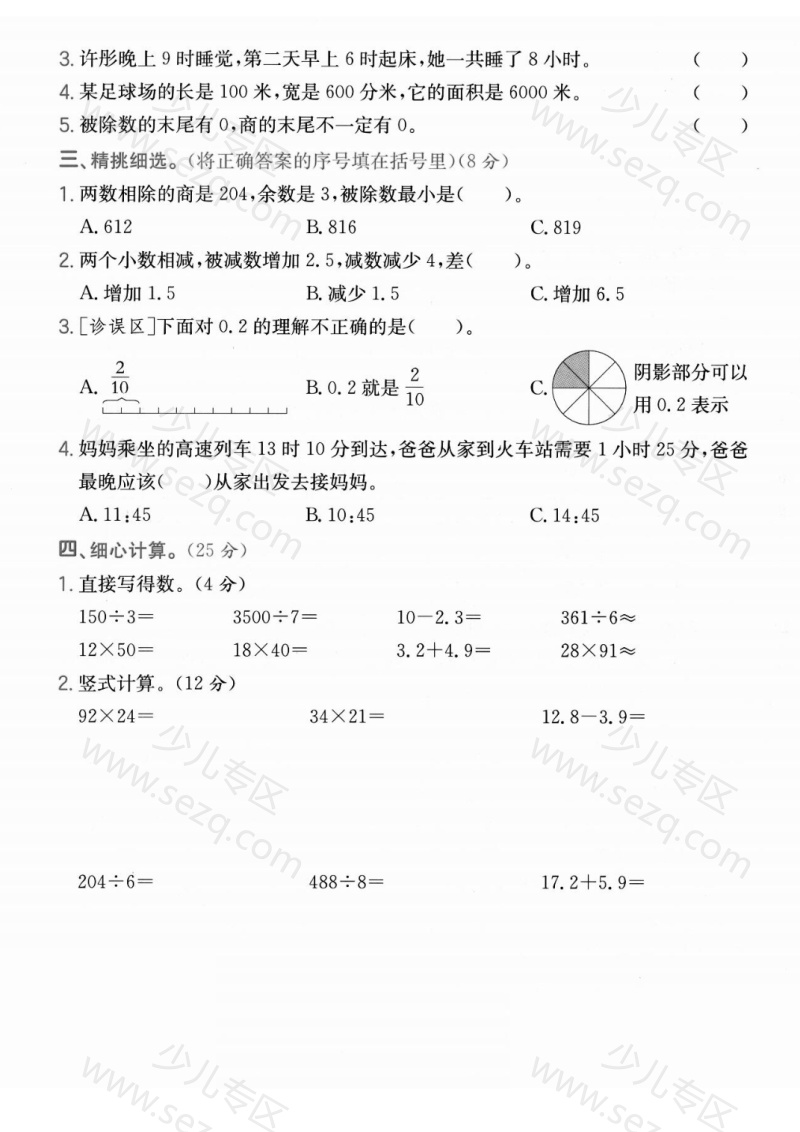 文档 25学年人教版三下数学期末综合测试卷二（含答案） 的截图预览 2