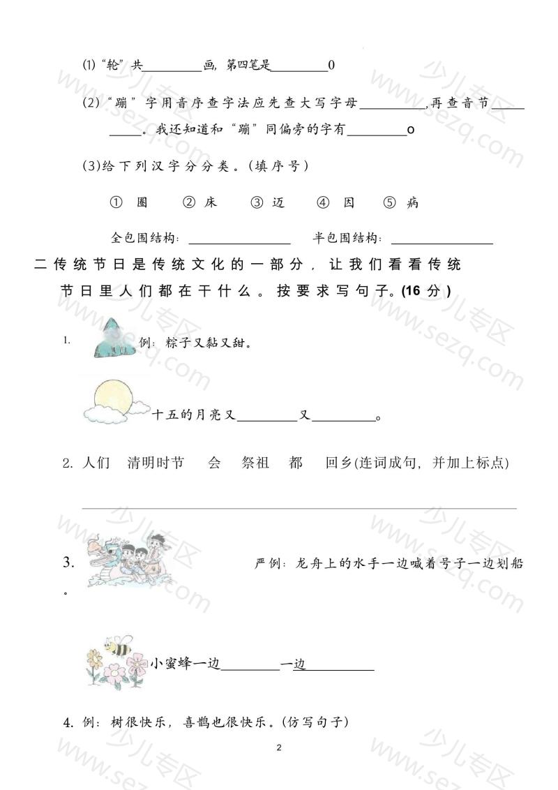 文档 统编版2025学年小学一年级语文下册期末综合测试卷(word文档) 的截图预览 2