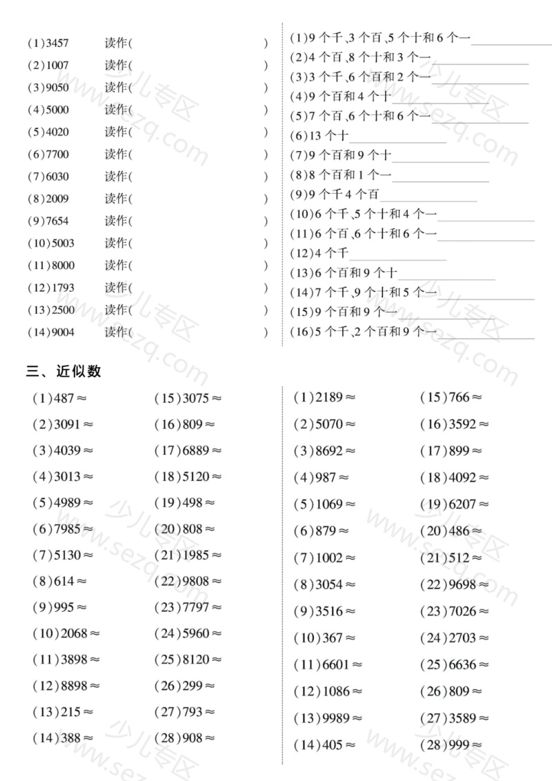 文档 二年级(下)数学认识万以内数《读作写作、近似数练习》 的截图预览 2