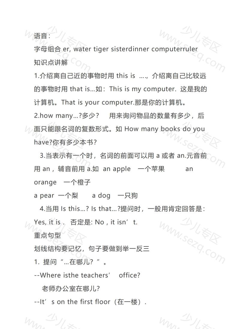 文档 四年级下册英语人教PEP知识要点汇总 的截图预览 2