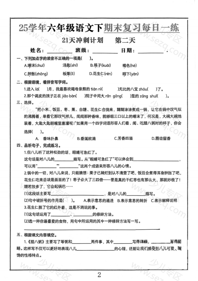 文档 25春六下语文期末冲刺21天计划(1) 的截图预览 2
