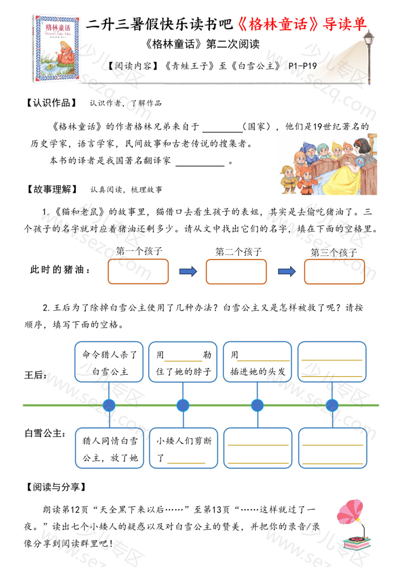 文档 二升三暑假快乐读书吧《格林童话》导读单含阅读自测题三套 的截图预览 3