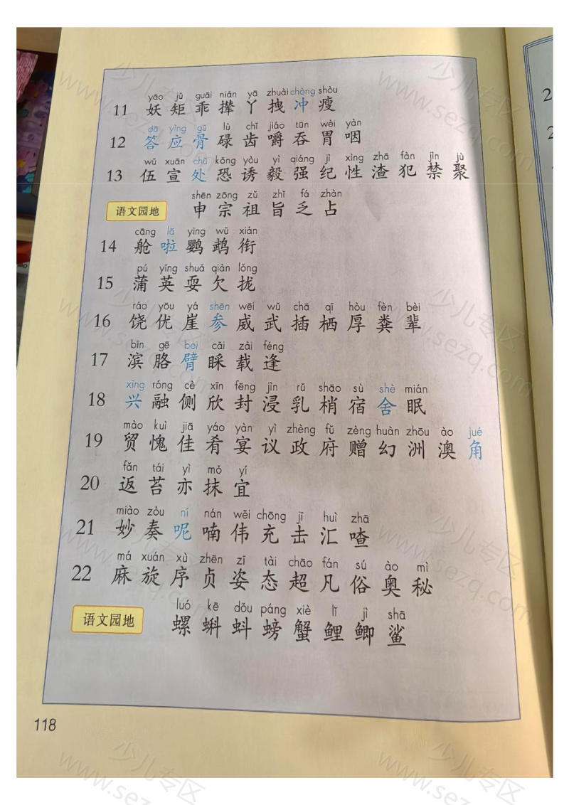 文档 25新版三上语文识字表写字表词语表(最新版预习) 的截图预览 2