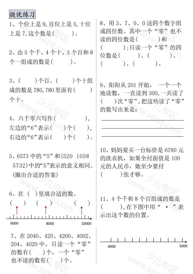 文档 【万以内数的认识专项提优】二下数学通用版 的截图预览 2