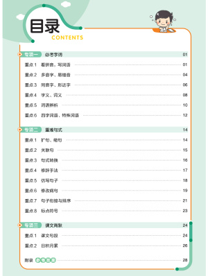 培优练语文下册四年级（33页）