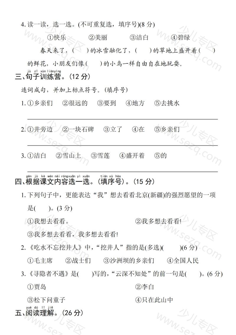 文档 2025学年一下语文第一次月考拔尖检测卷 的截图预览 2