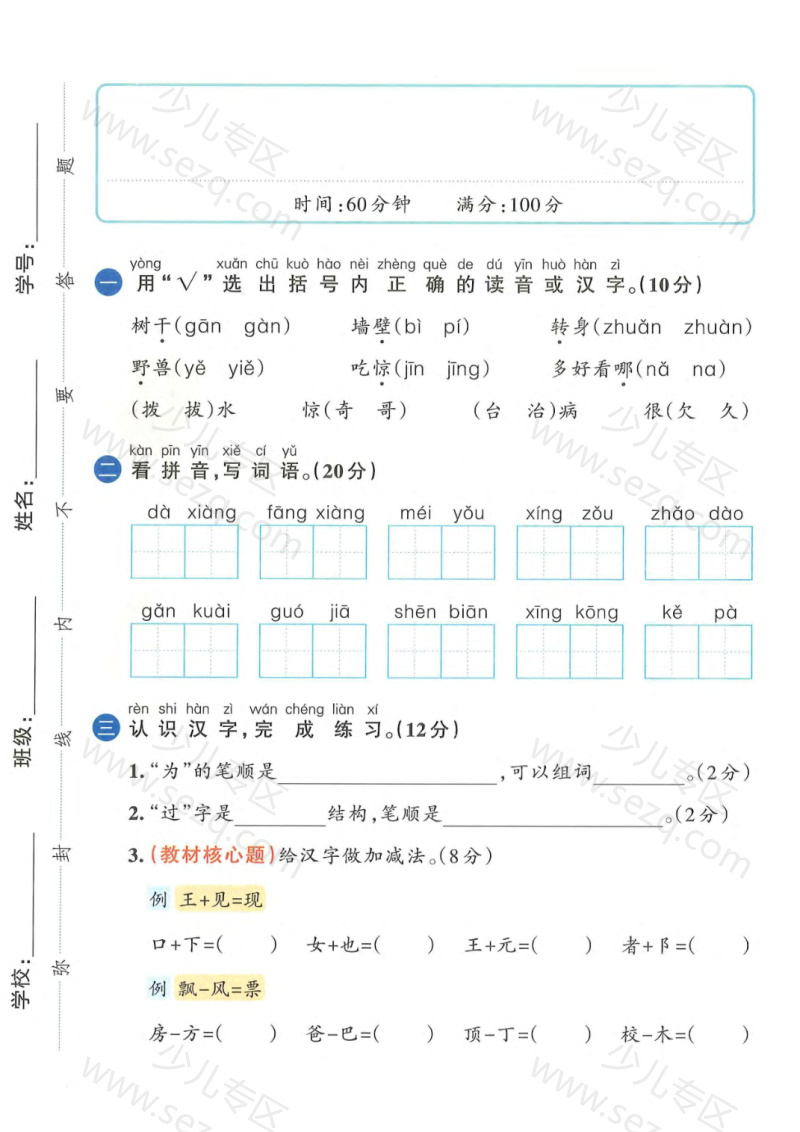 文档 25春人教版一下语文第八单元测试卷(共5套含答案) 的截图预览 1