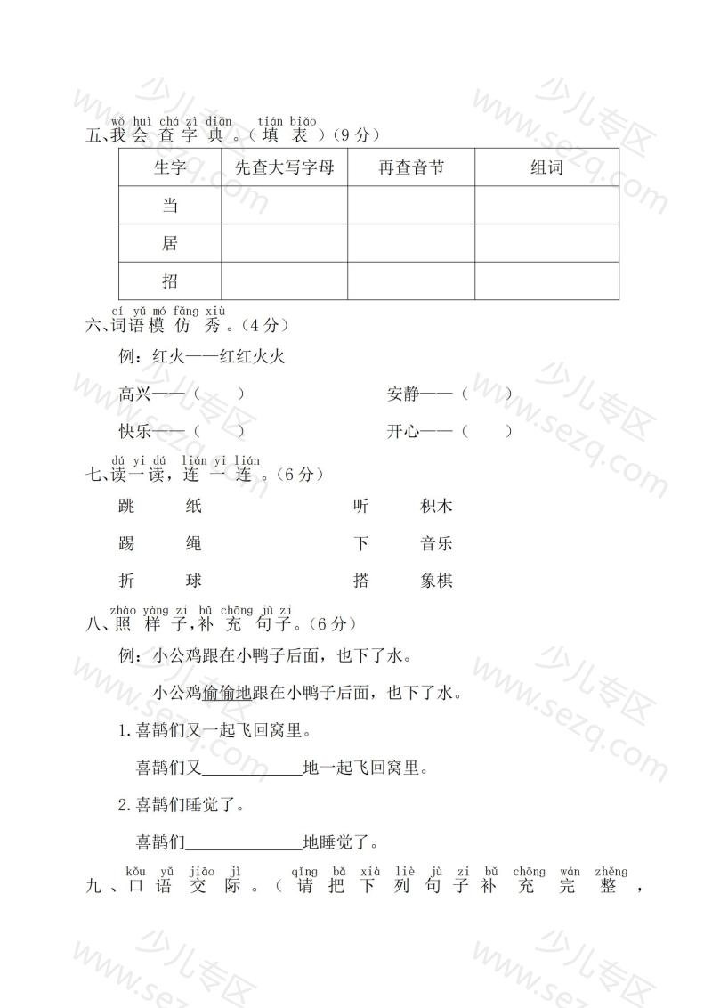 文档 25春一年级下册语文第三单元测试卷（4） 的截图预览 2