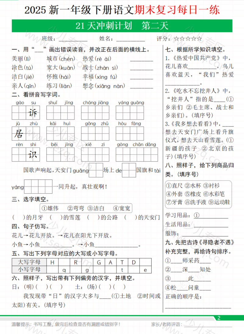文档 25新一年级下册语文期末复习每日一练含答案 的截图预览 2