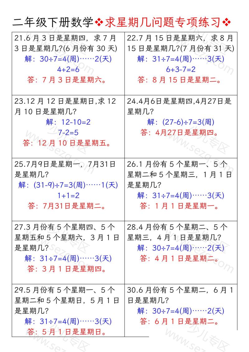 文档 二下丨数学【求星期几问题专项练习】 的截图预览 3