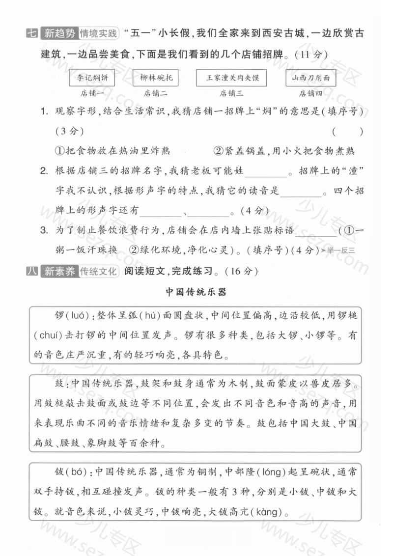 文档 25春二下语文第三单元测试卷(2) 的截图预览 3