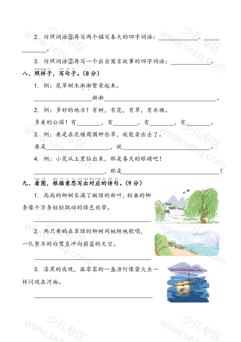 文档 2025春第二学期二年级语文期末冲刺卷三（人教版）正文加答案 的截图预览 3