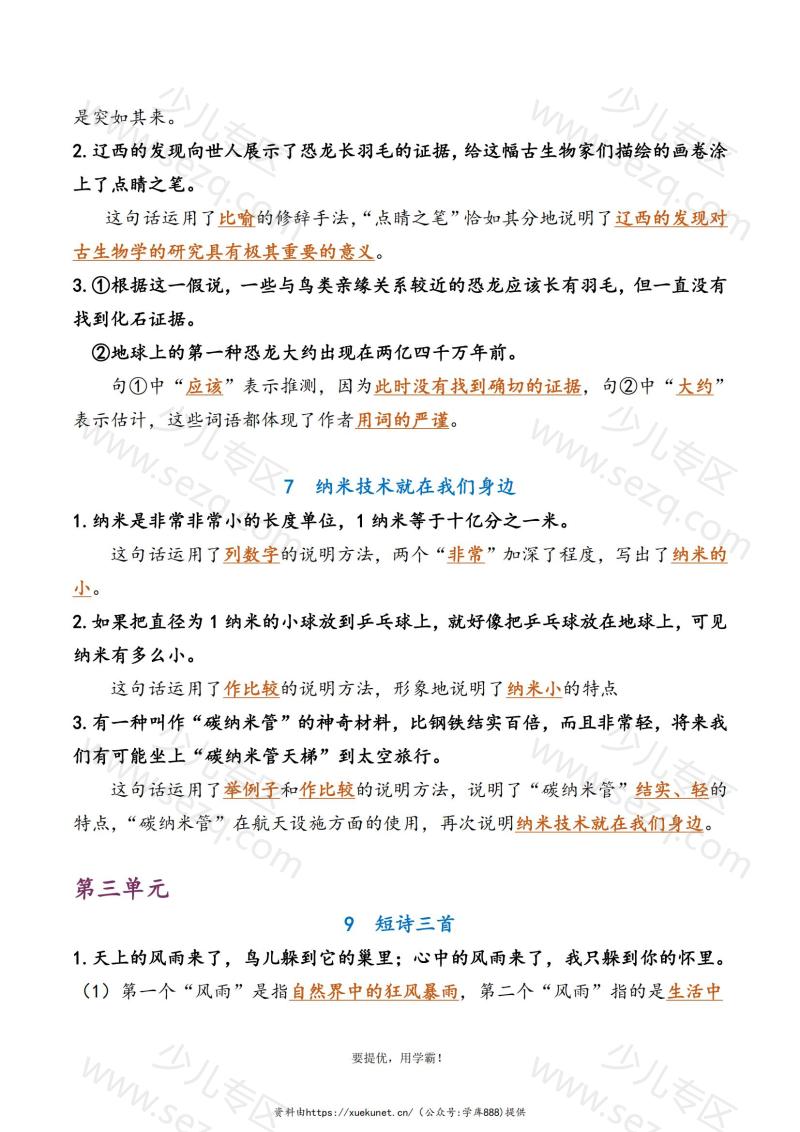 文档 学霸4下语文期中复习资料专项练习含答案 的截图预览 3