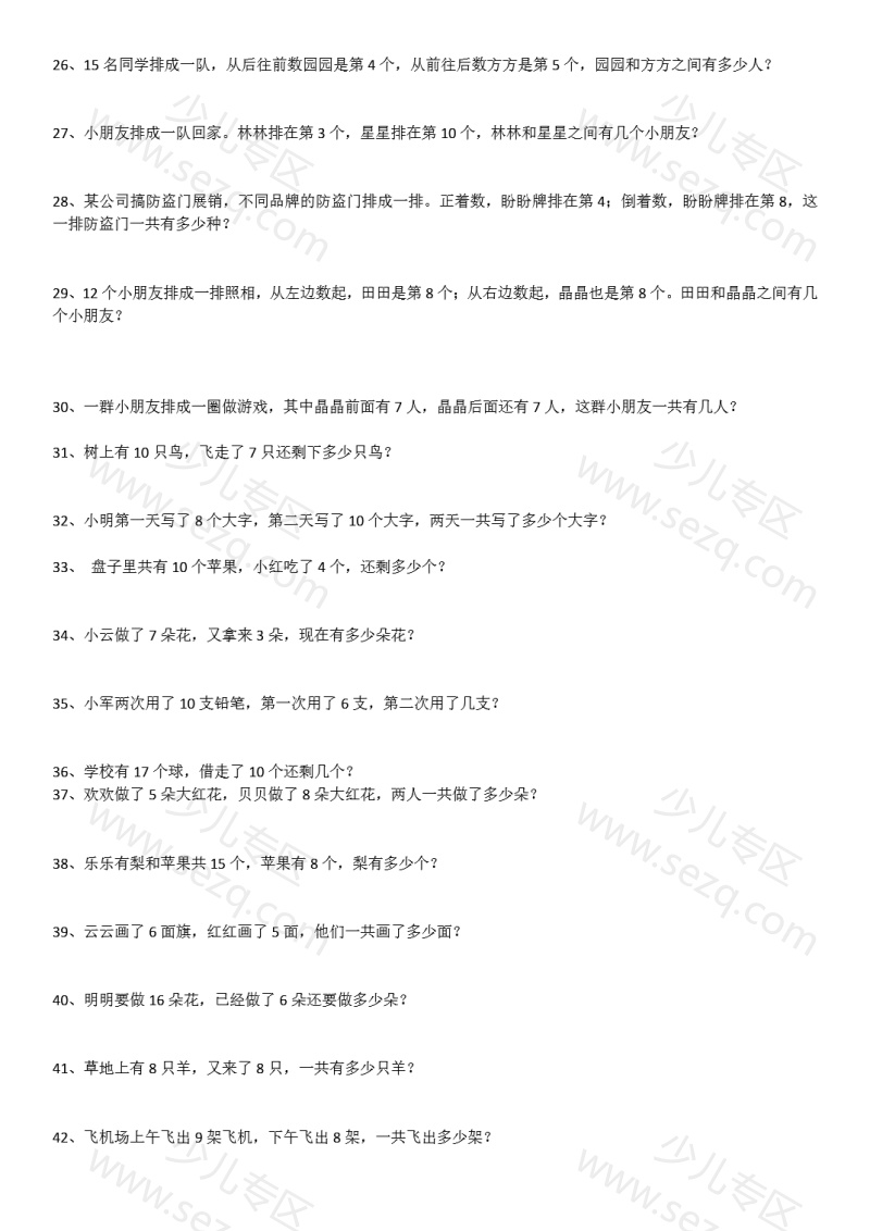 文档 2025春一年级下册数学应用题大全(通用版)1360题 的截图预览 3