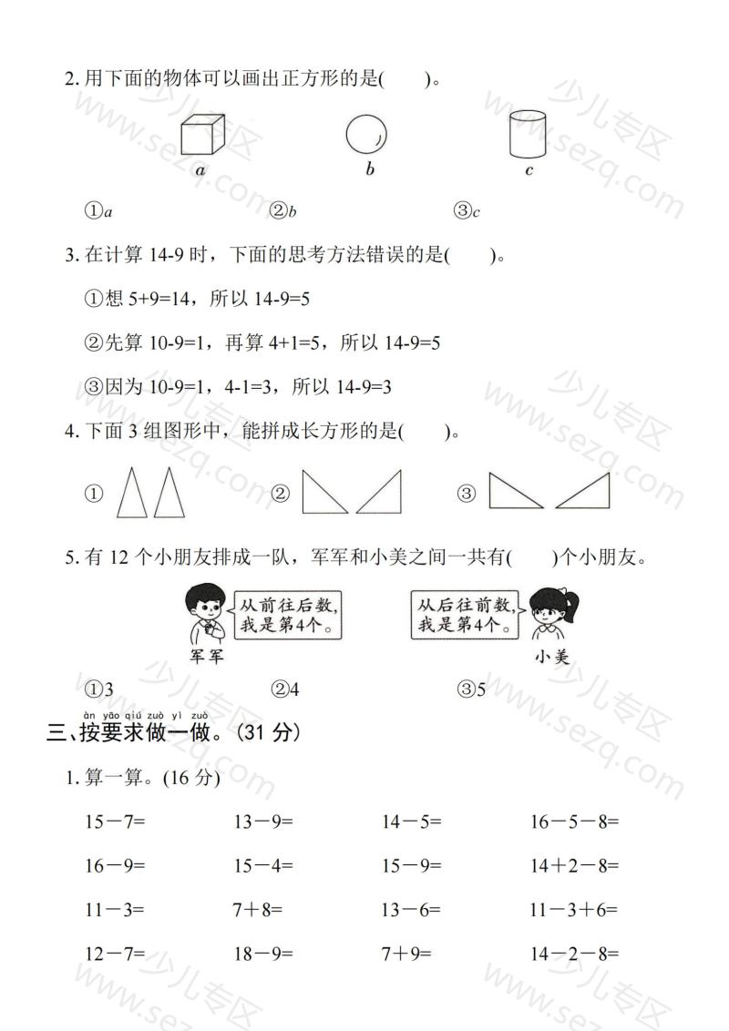 文档 2025学年一下数学第一次月考拔尖测试卷含答案 的截图预览 2