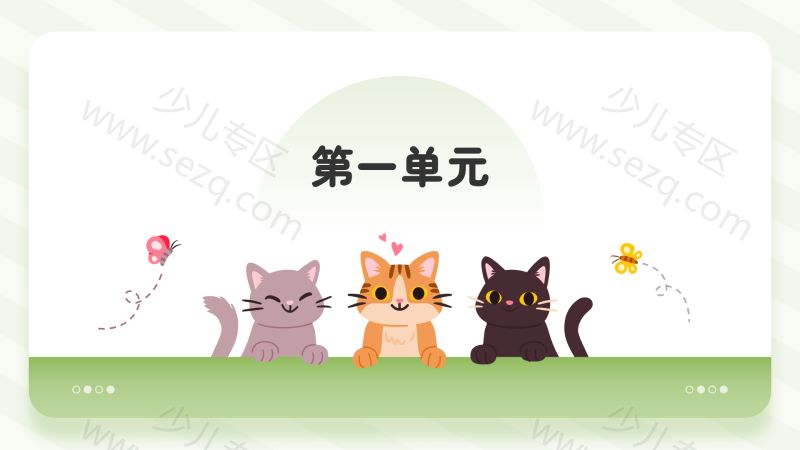 文档 25学年一年级下册语文期末复习课件来袭(单元+专项)复习课件 的截图预览 3