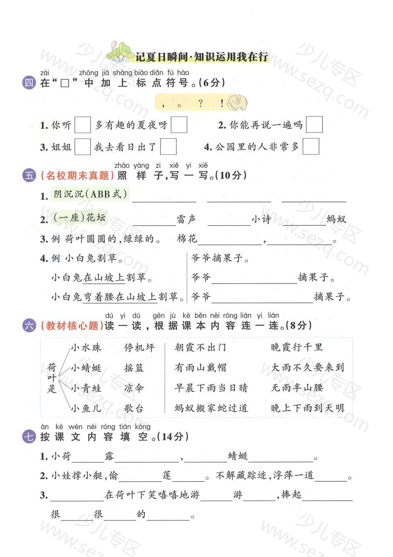 文档 25春一下语文第六单元测试卷(共6套,含答案) 的截图预览 2