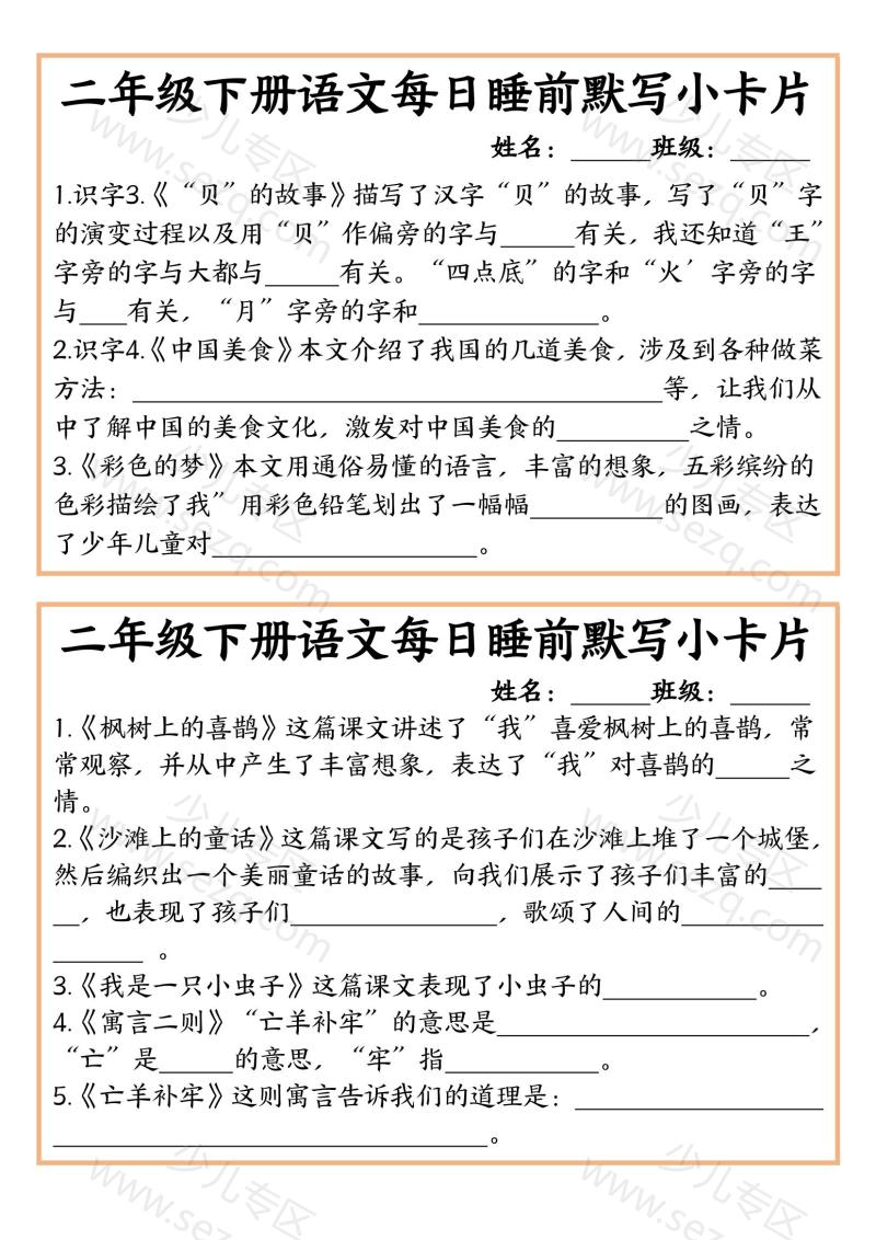 文档 二语下全册课文内容10分钟默写小卡片 的截图预览 3