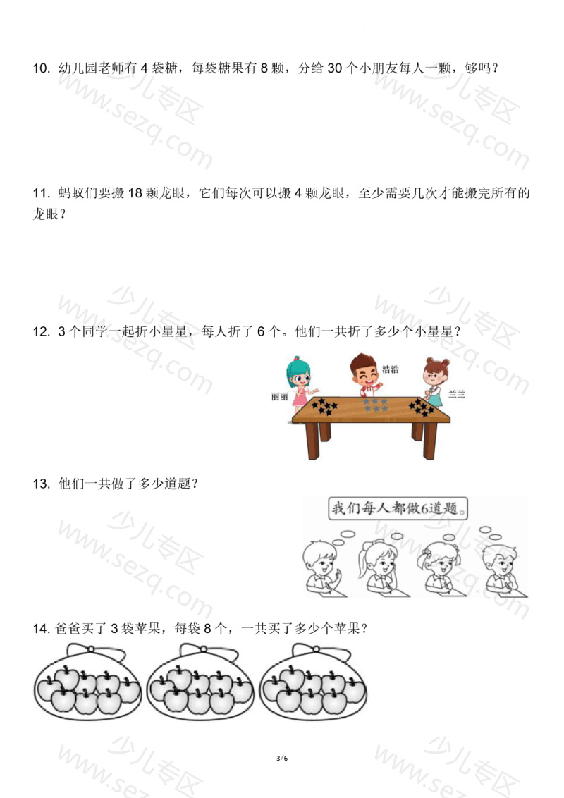 文档 25春【一下】用同数连加连减解决问题(易错题) 的截图预览 3
