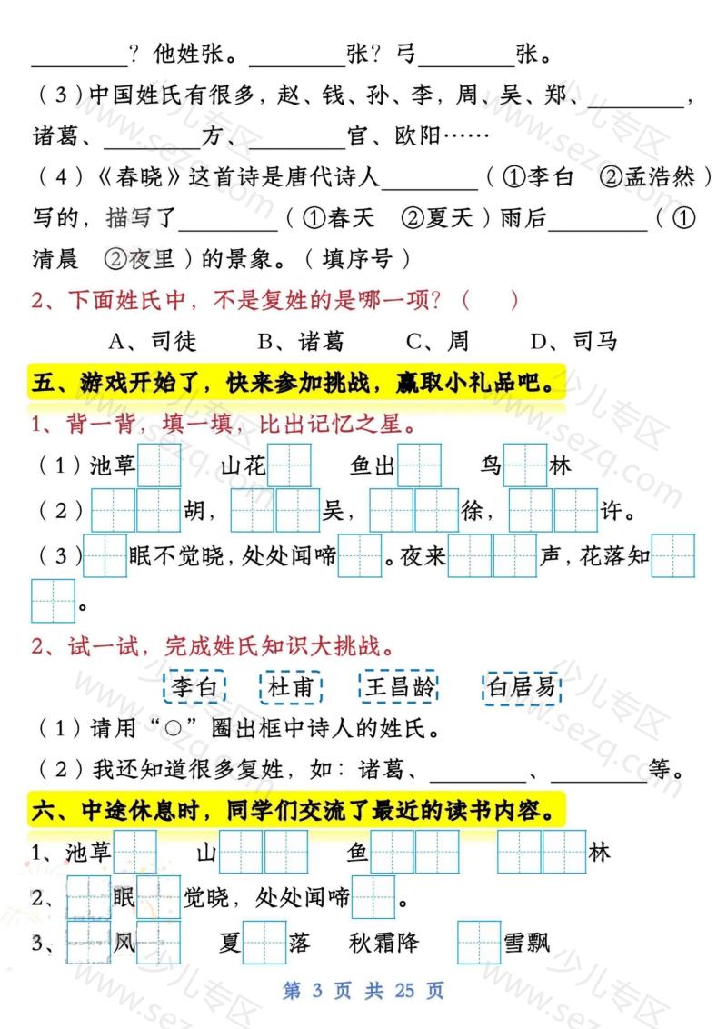 文档 新一下语文试卷常考课文内容与积累运用1-4单元 的截图预览 3