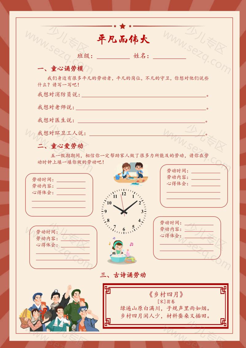 文档 五一劳动节实践活动作业(小学通用版) 的截图预览 3