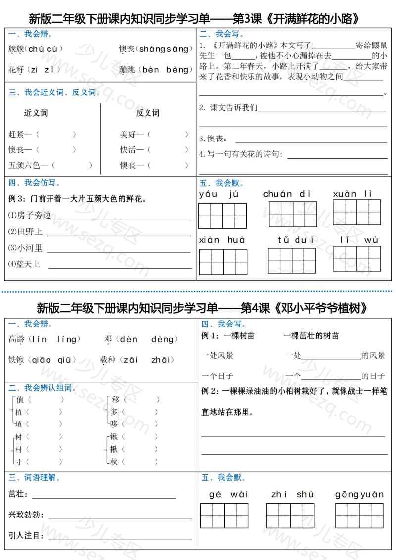 文档 二年级下册语文全册课内同步知识学习单（25课） 的截图预览 2