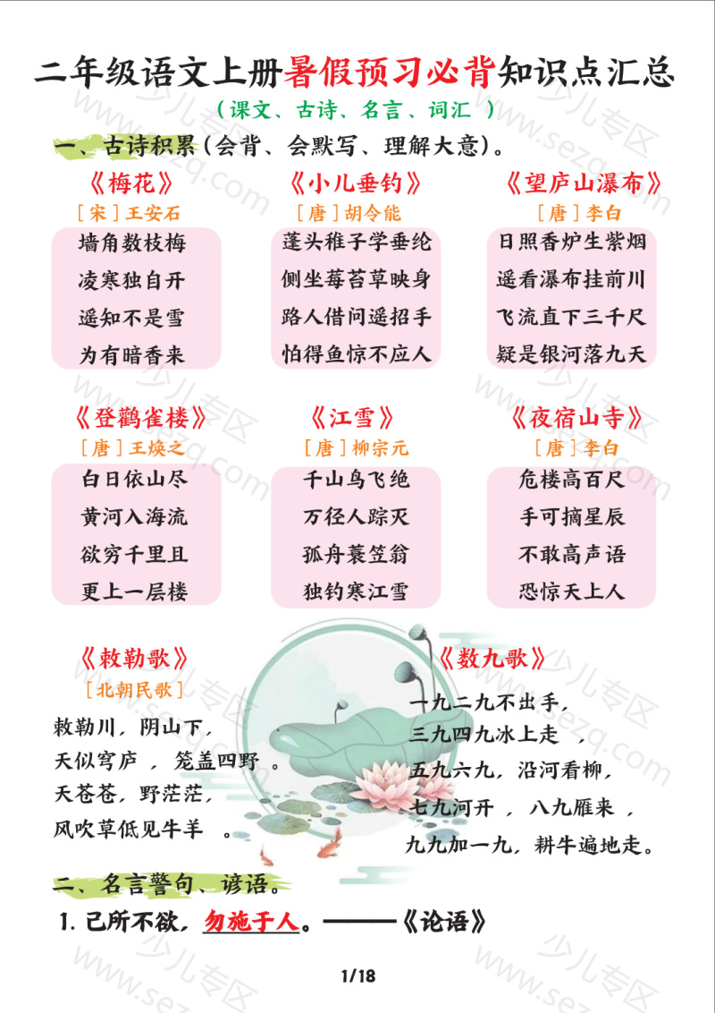 文档 25二上语文暑假预习必背知识点汇总 的截图预览 1