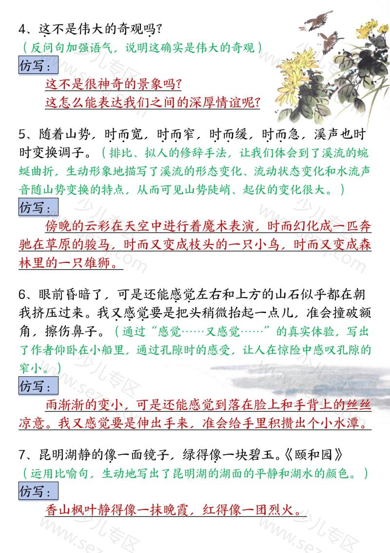 文档 四年级语文下册重点仿写句子汇总 的截图预览 2