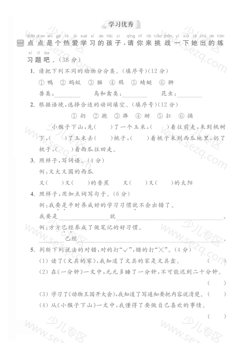 文档 25春一年级下册语文语文第七单元测试卷5套含答案 的截图预览 2