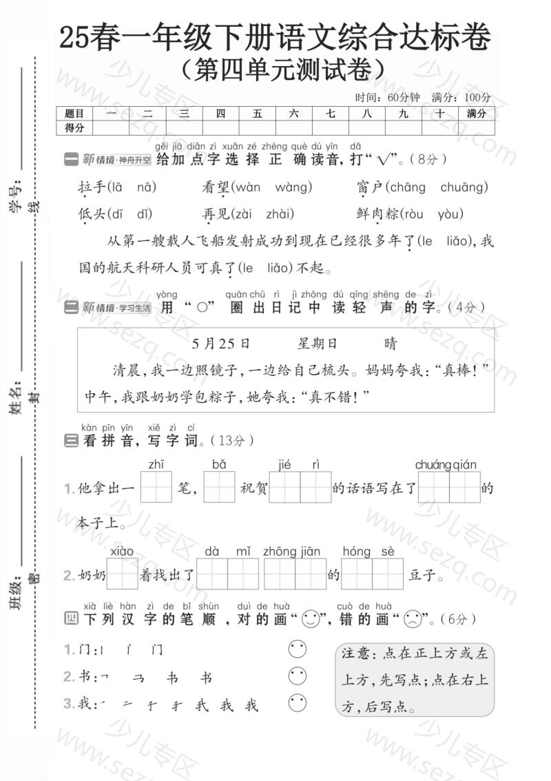 文档 25学年一年级语文下人教版第四单元测试2 的截图预览 1