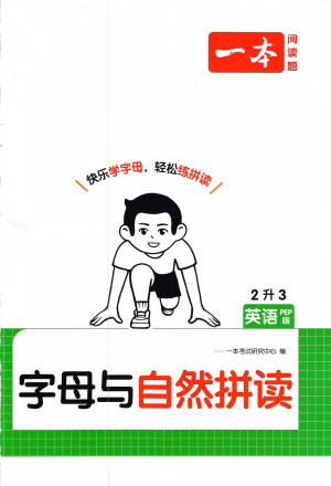 25二升三英语一本预习（26页）