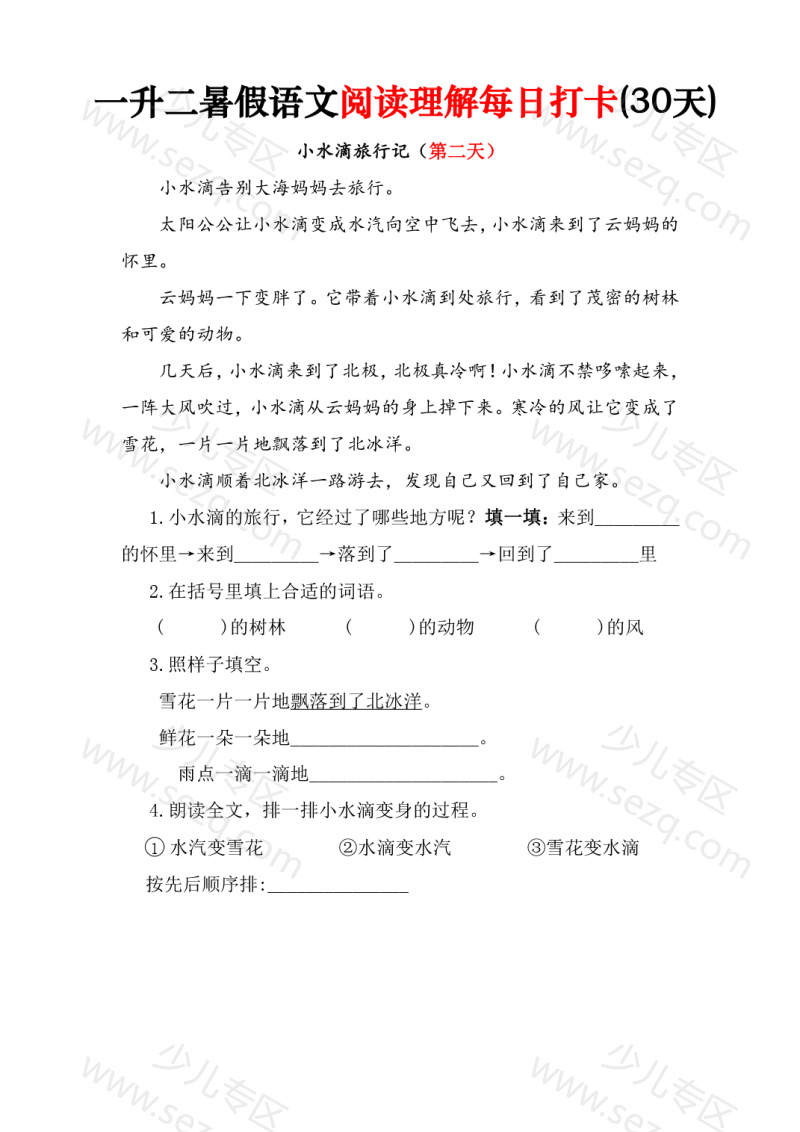 文档 2025一升二语文【暑假阅读理解每日打卡30天(含答案)】 的截图预览 2