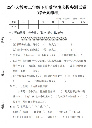 25人教版二年级下册数学期末测试卷6套（综合素养、真题6套含答案）（30页）