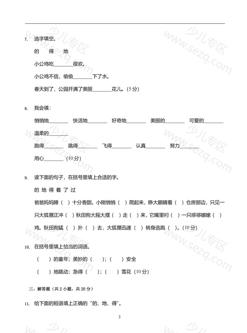文档 的地得练习 的截图预览 3